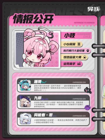 异环全新角色小吱登场 闲趣时光主题角色情报公开