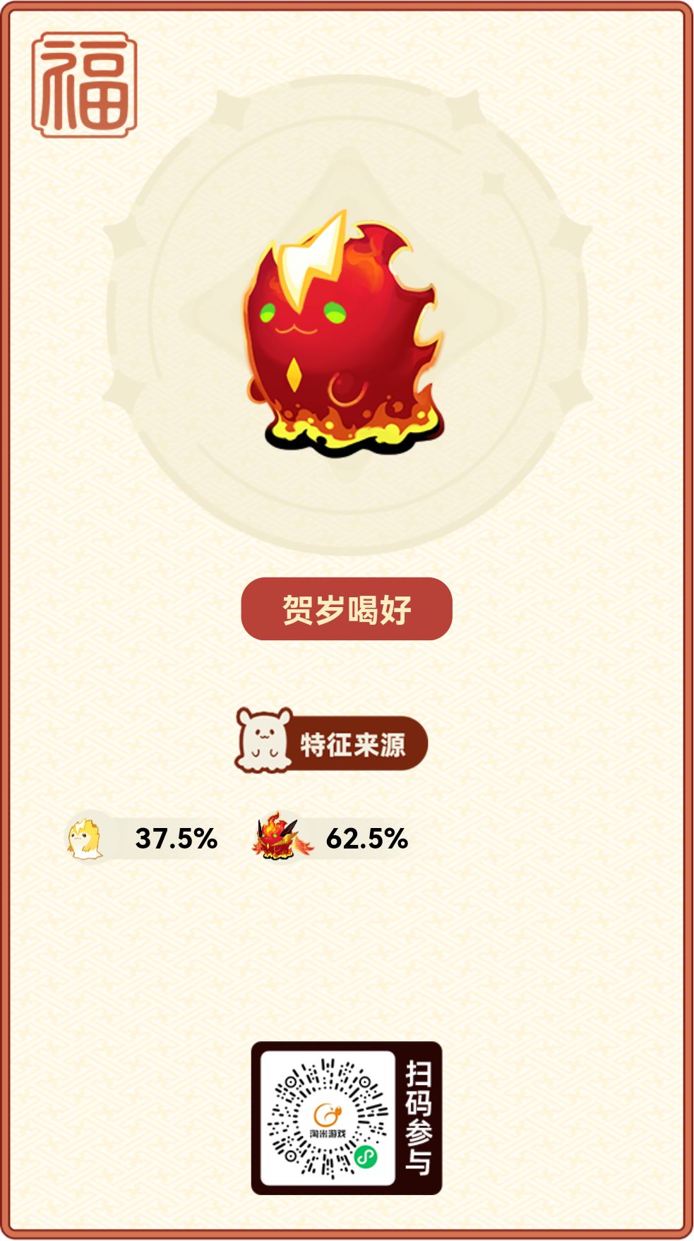 赛尔号苏摩迎新春 5