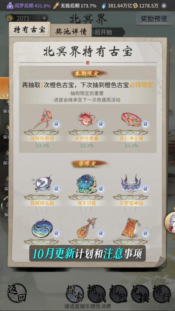 【古宝周活上新】10月更新计划和注意事项截图