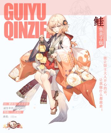 飨灵百科 | R飨灵【鲑鱼亲子饭】介绍