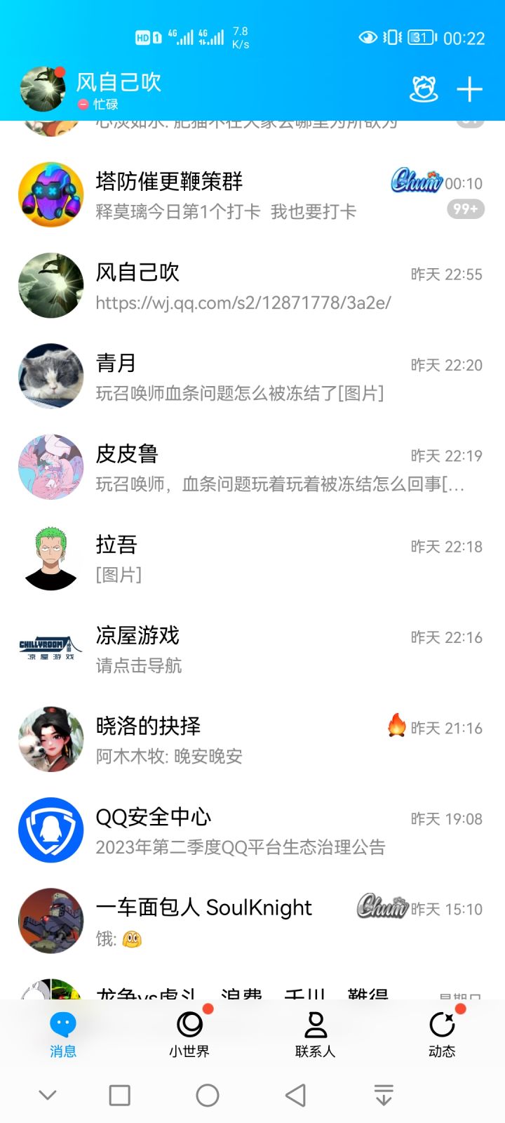 恶心的官方,乱封号截图