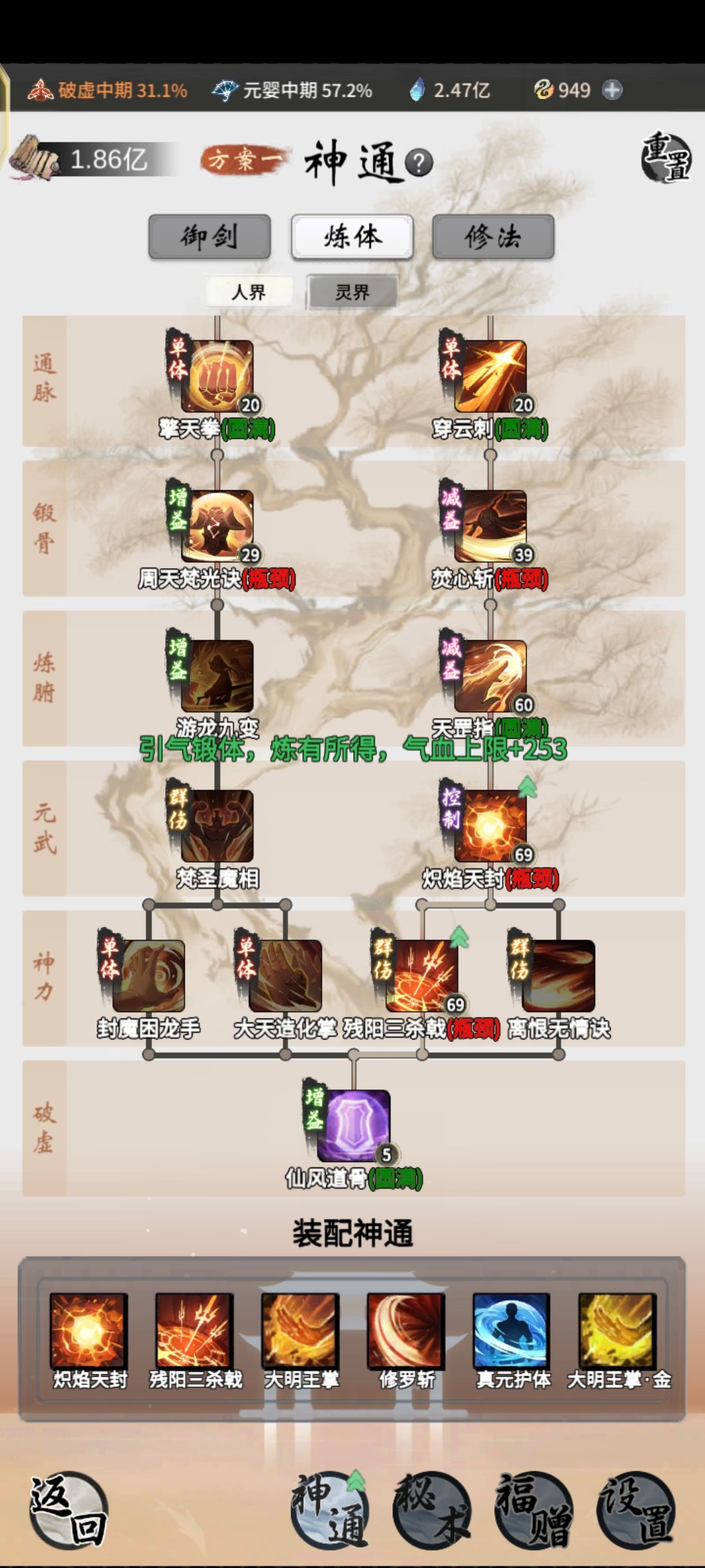 大佬们,人界神通还要继续升级吗 2