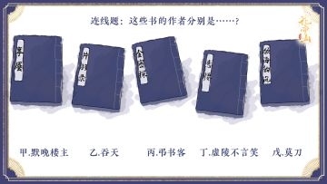 书院见闻｜书名作者连连看