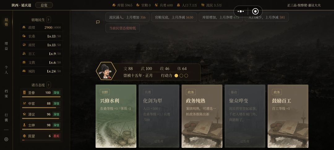 每次玩到这里就没粮了,军队哗变, 1