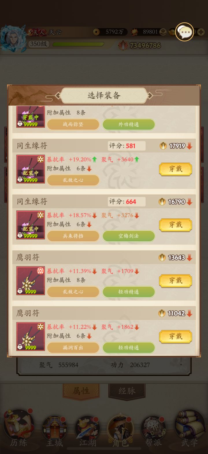 调和剑稀有绝世卡牌养成思路与建议截图