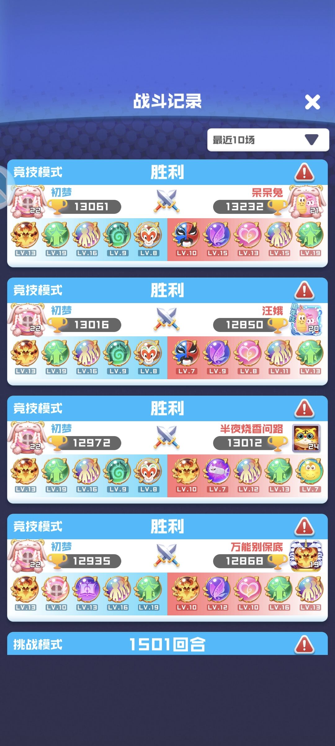 学到了个新打法大家快学起来，对面不拿高输出球就在三回合开始给对面传送，对面有高输出球就第四回合开始，要是对面第一回合没有出输出那就给他传送，还可以带召唤低等级球都能打过高等级球截图
