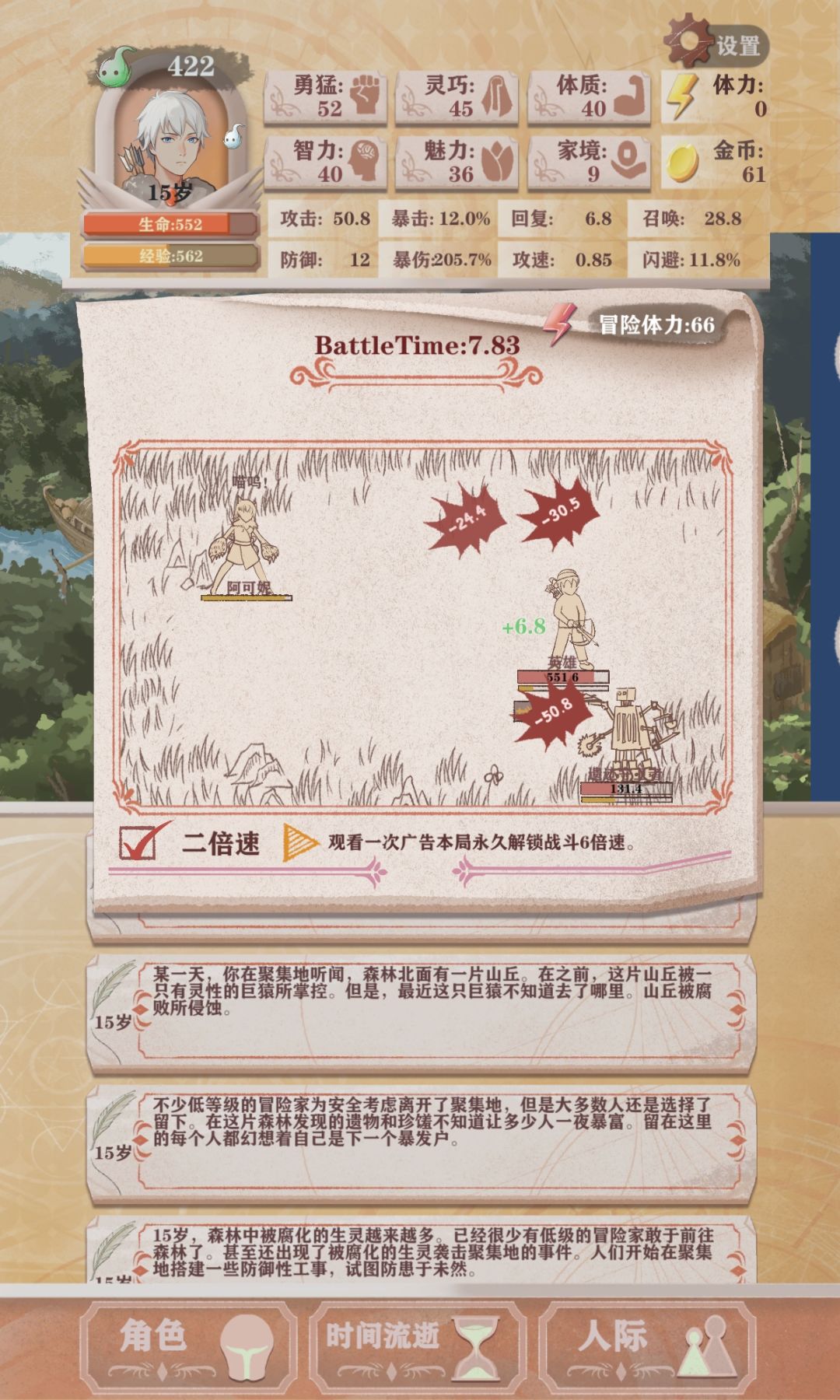 主角和敌人打着打着跑走了 2