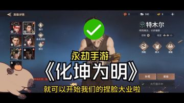 在我的女娲手下，壮汉化坤为明（去油版）
