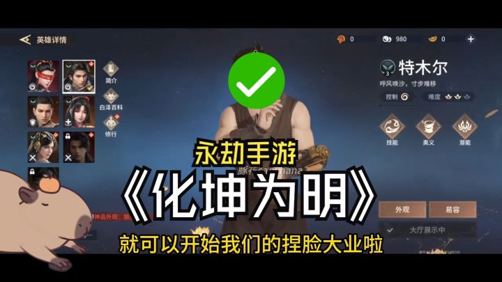 在我的女娲手下，壮汉化坤为明（去油版）截图