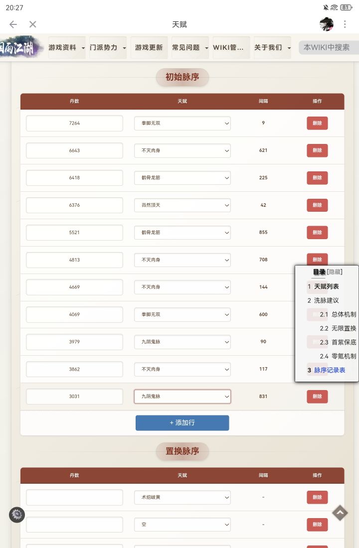 下次脉序再说吧截图