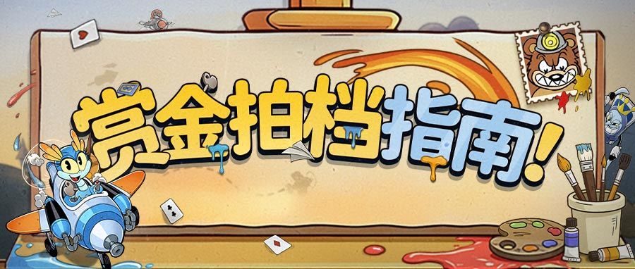 赏金拍档双人玩法速通指南截图