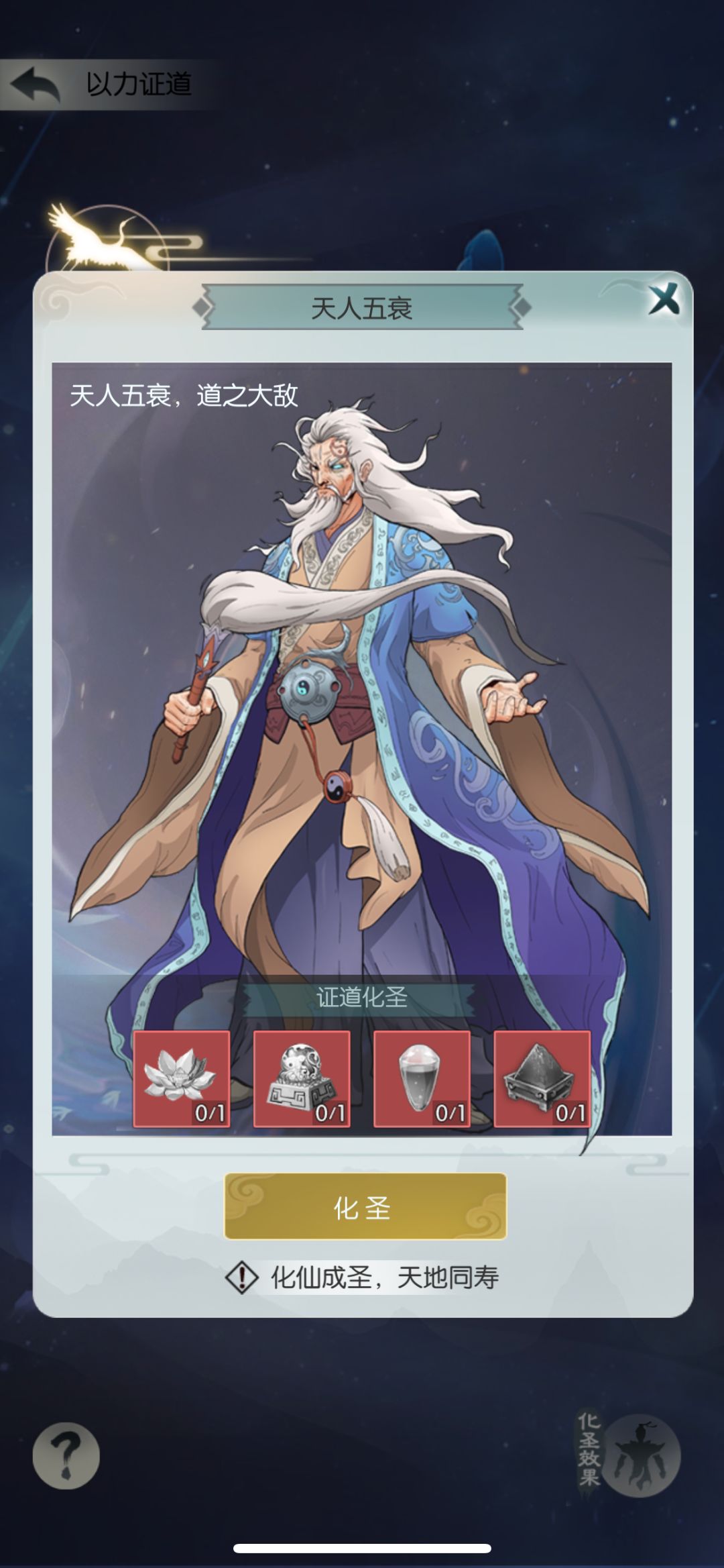 纪念3800年成功化圣 1