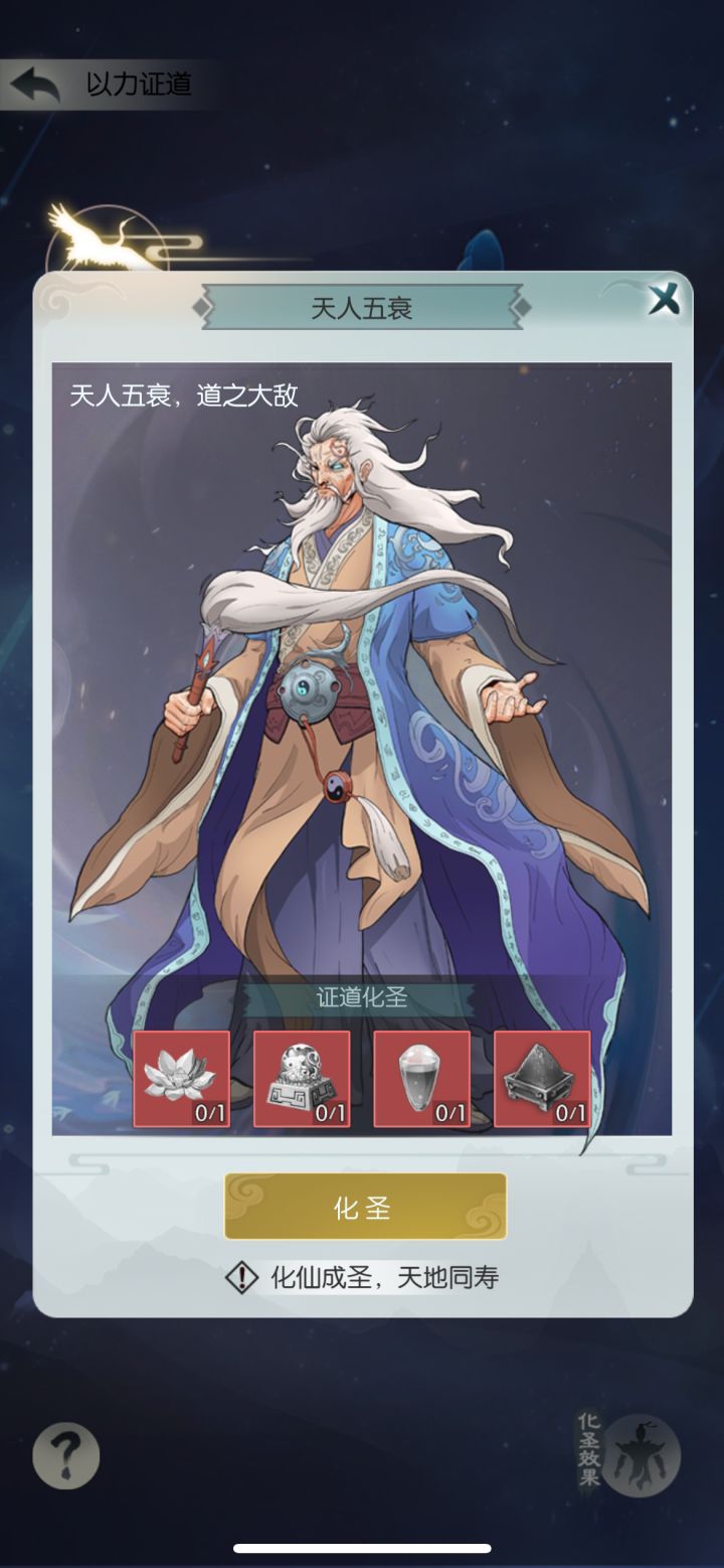 纪念3800年成功化圣截图