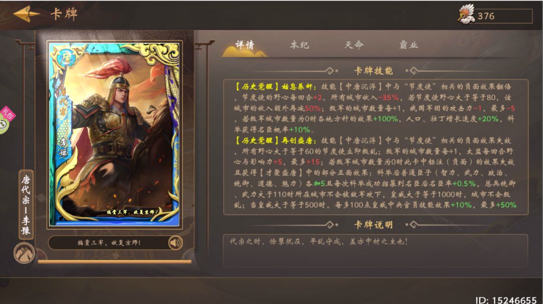 唐代宗李豫本纪攻略截图