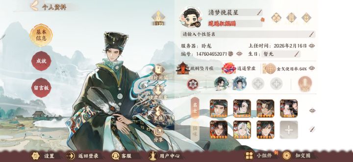 收从游截图