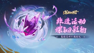 参与非遗活动「螺钿彩韵」赢好礼！全新法宝「鬼母晶」即将上线！