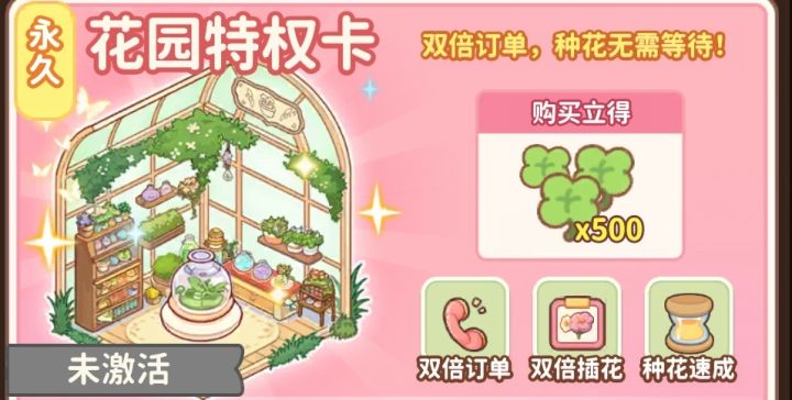 8.11更新之花园特权卡截图