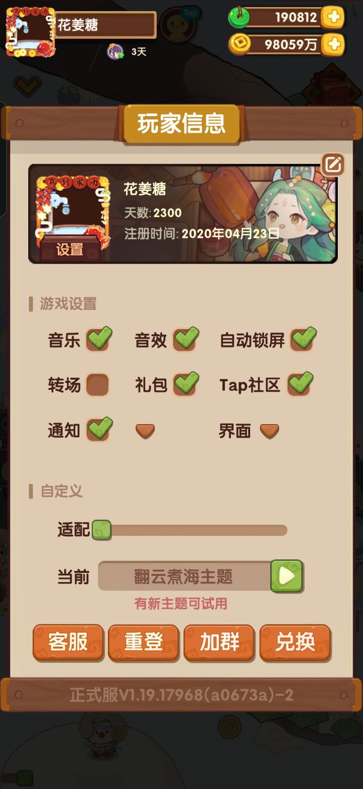 不知不觉截图