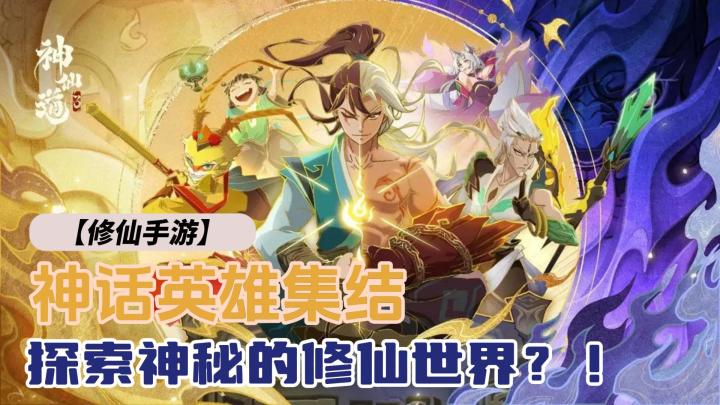 【萌新探路】神仙画境？水墨漫画风格？让你感受华丽修仙神仙道3⁉️截图