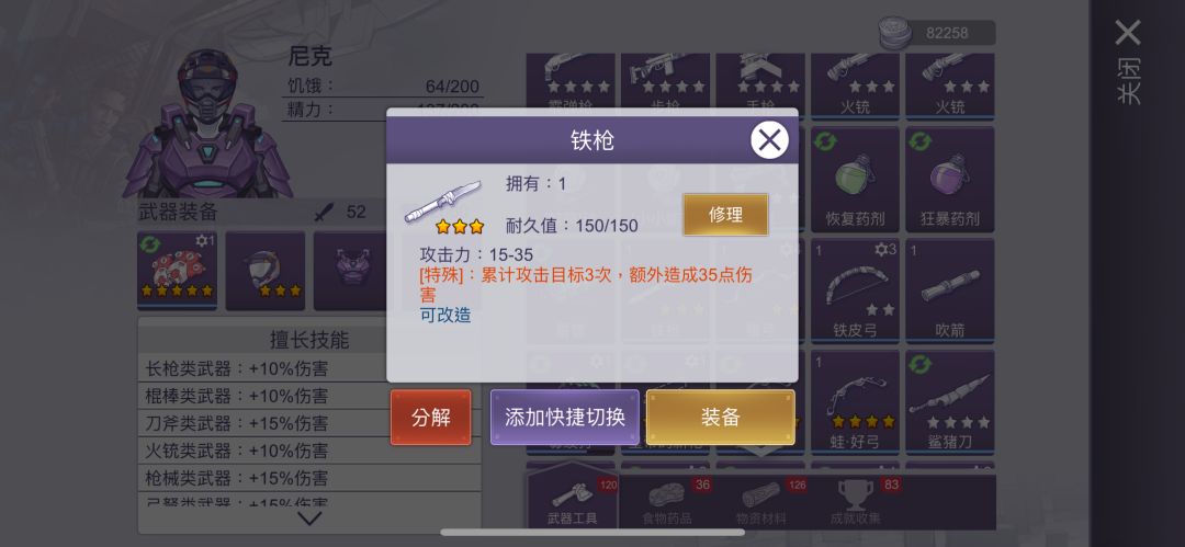 【介绍】铁枪——通关前的近战神器 2