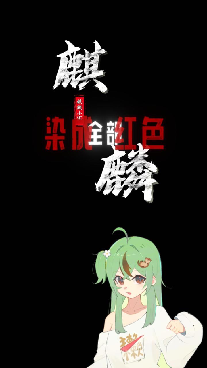 我要带着我的兄弟们在山顶上面摆造型🎶截图