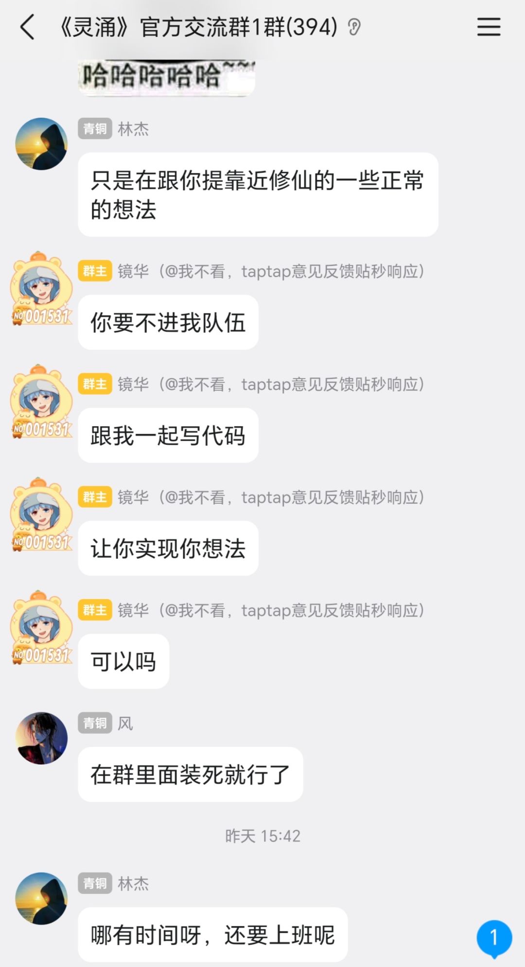 林杰-这一世没灵根想修仙竟能压力宗门掌门 10