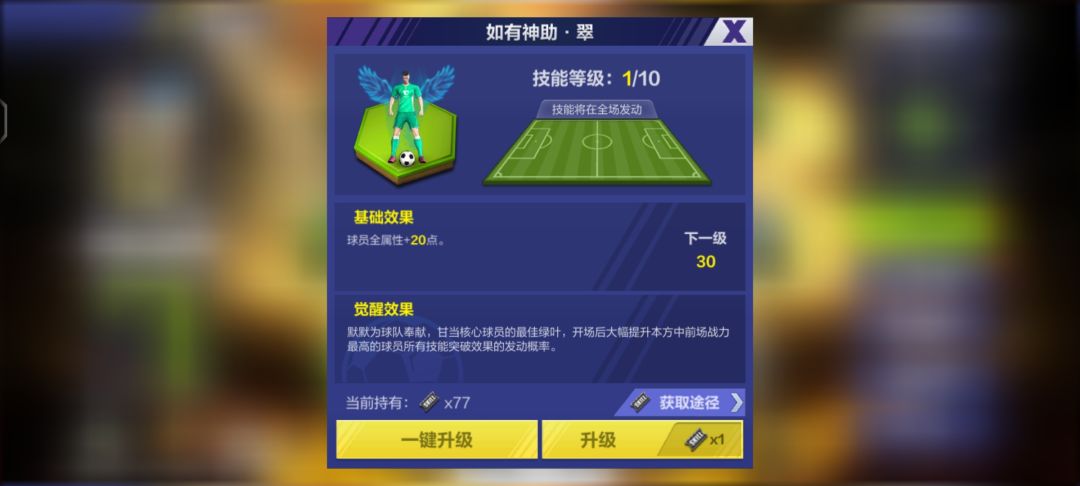 请问这个技能的觉醒效果是什么? 1