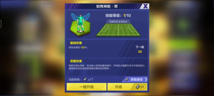 请问这个技能的觉醒效果是什么?截图