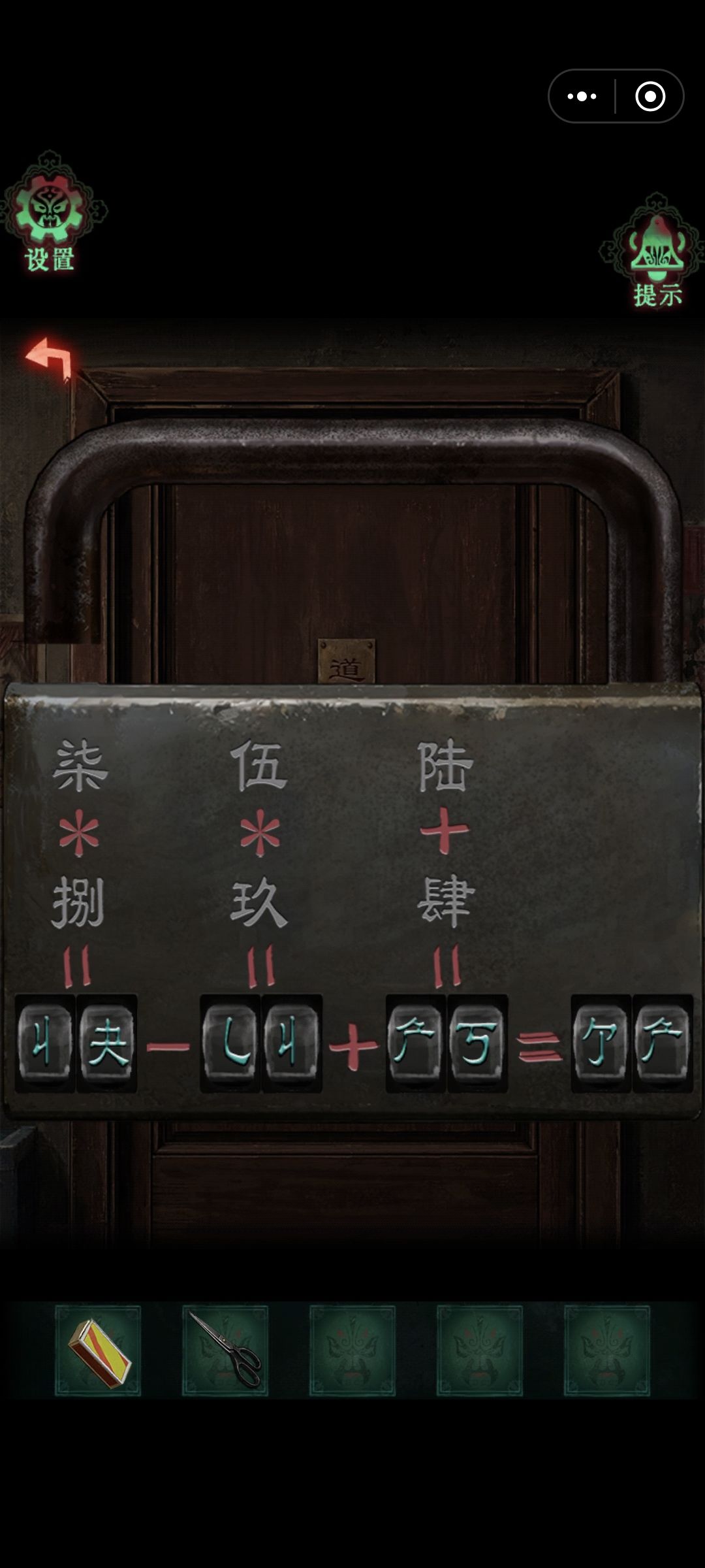 《诡偶》第四章傀戏攻略 9