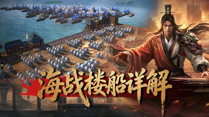 联盟楼船玩法详解《王于兴师》S4海战剧本,体验瀚海征途!截图