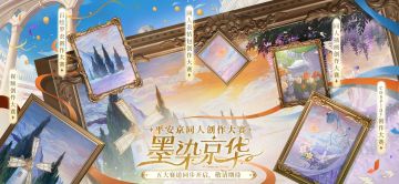 平安京墨染京华同人大赛 · 主题预告
