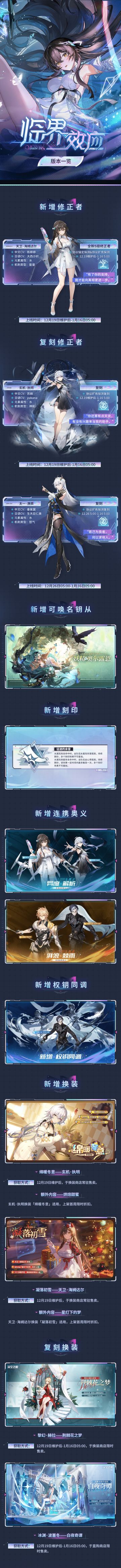 3.9版本「临界效应」版本一览