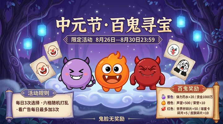 8/26更新公告截图