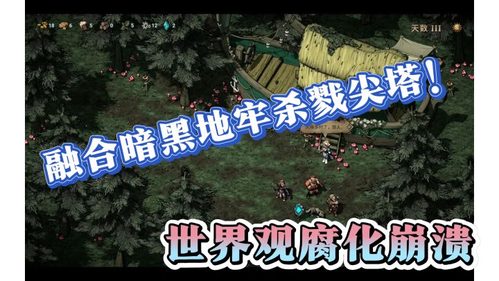 融合暗黑地牢杀戮尖塔!超高难度护送核心,预判行动致胜截图