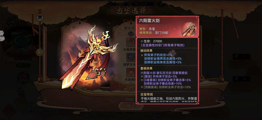 最强祖师萌新攻略，古宝篇截图