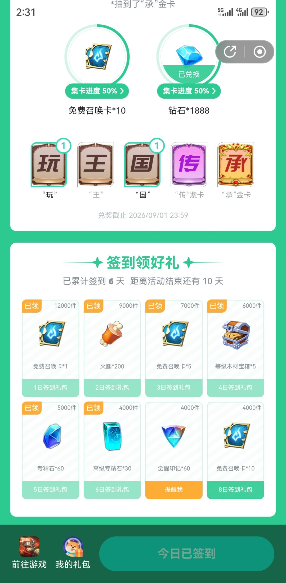 每日签到 1