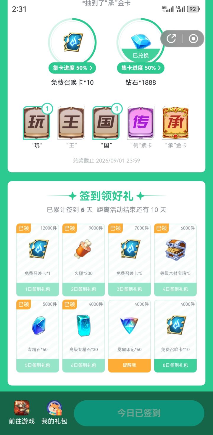 每日签到截图