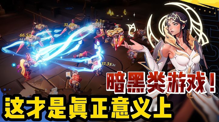这才是真正意义上的“暗黑类”游戏!心动再添精品手游!截图
