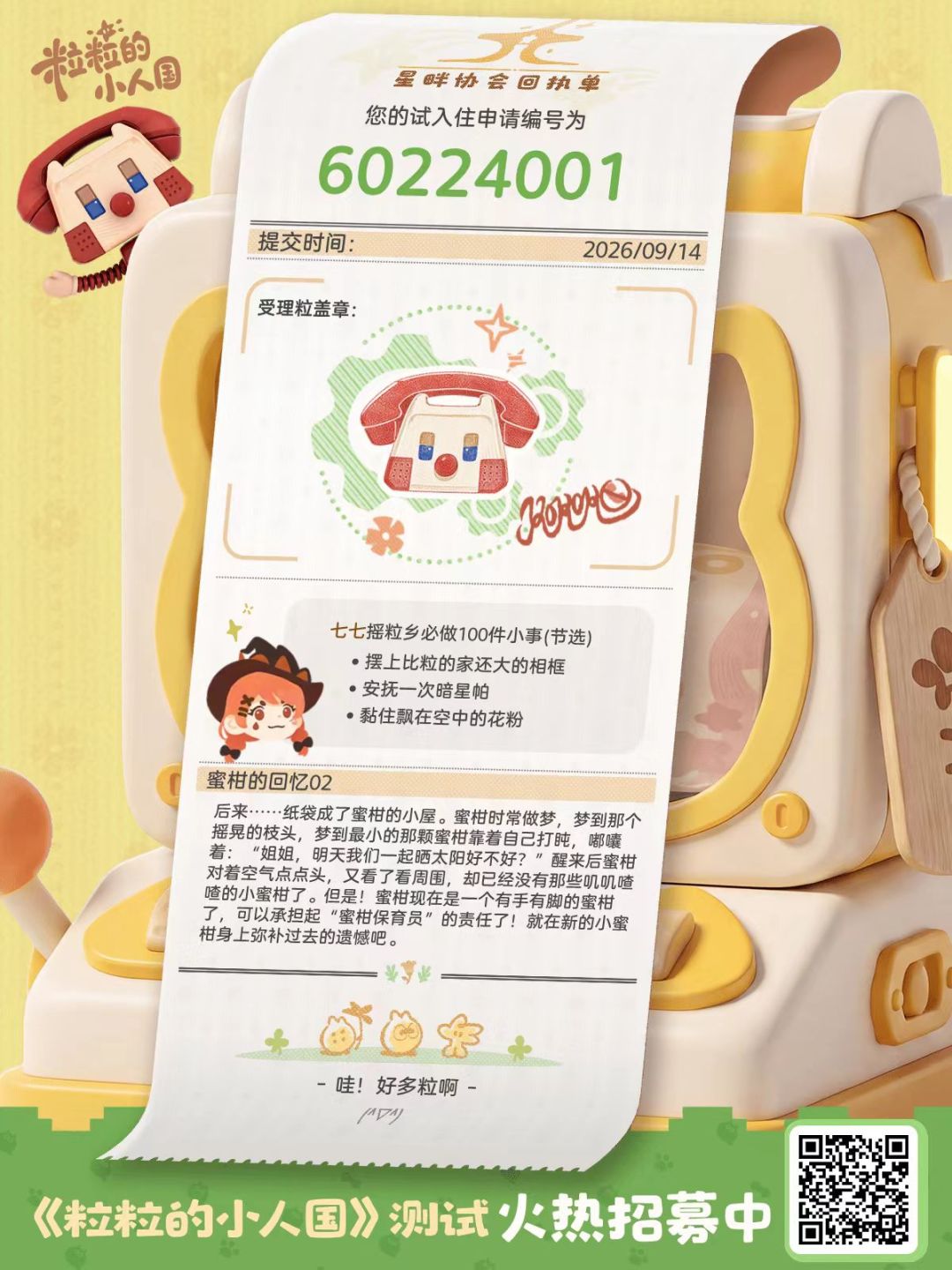 求求了,孩子是真的想玩 1
