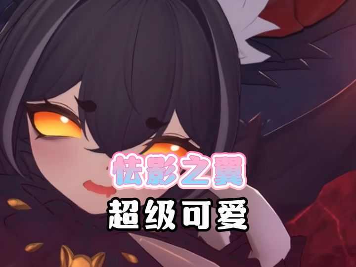你说这怯影之翼,是谁发明的呢截图