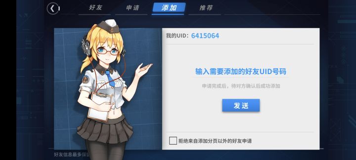 入坑萌新，求一波好友截图
