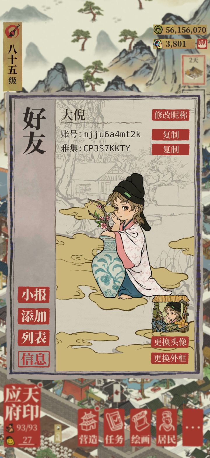 求每天上线送友情点的好友截图