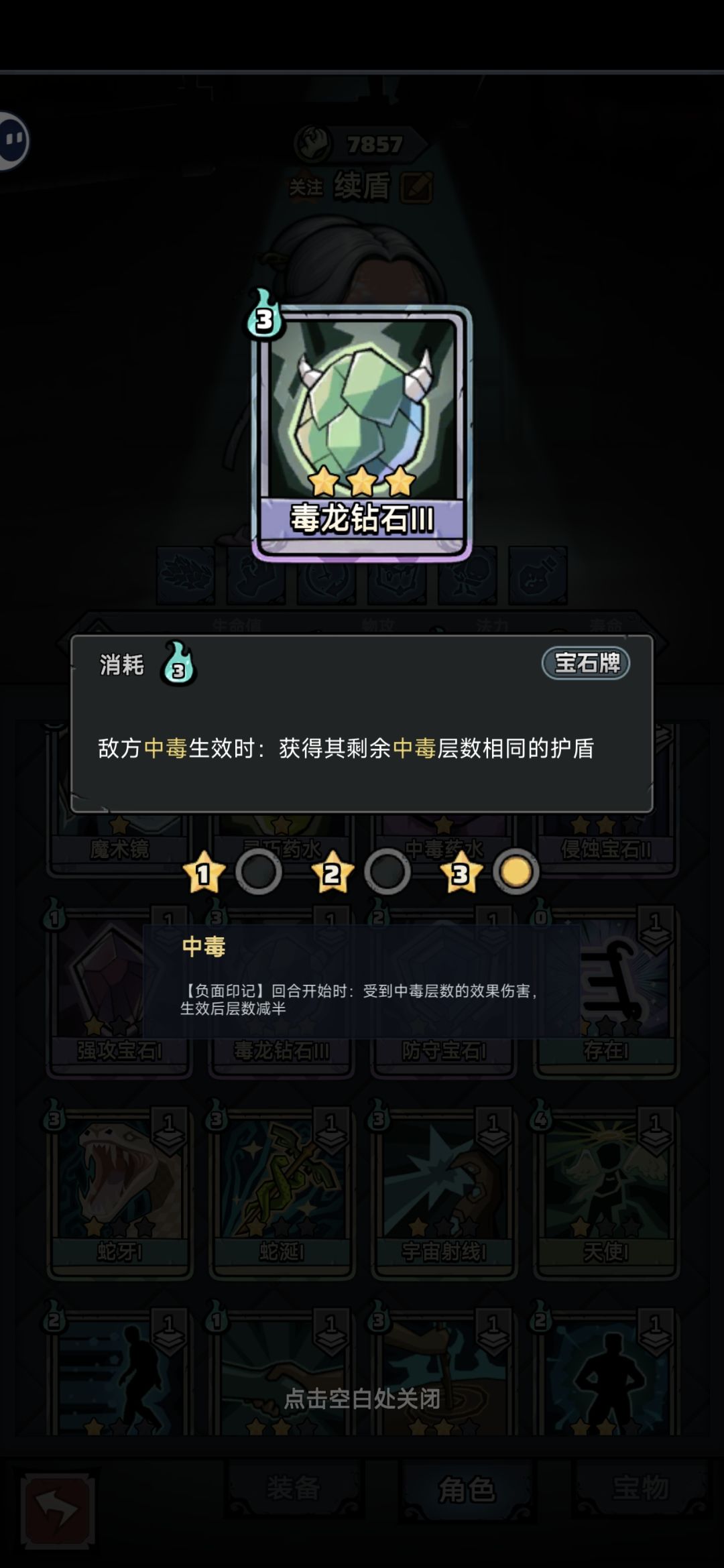 我的双珠毒盾强度怎么样？ 2