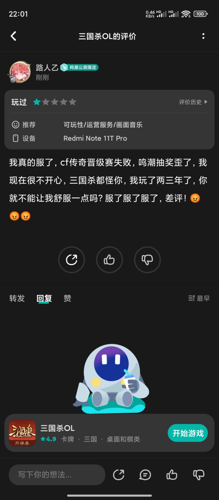 三国杀害人不浅!截图