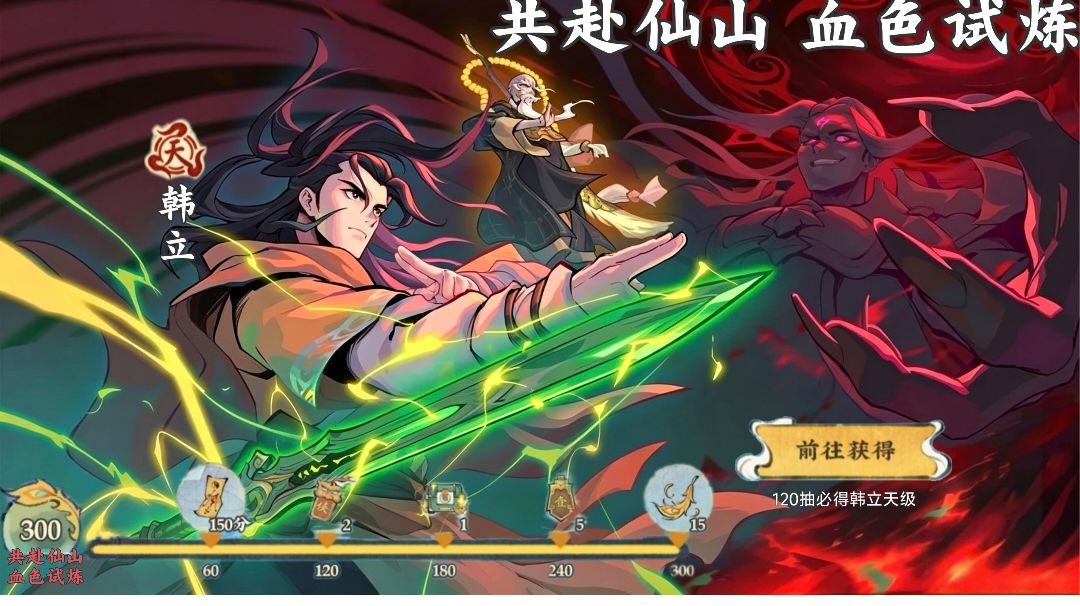 仙山小农×凡人修仙传联动版本预告截图