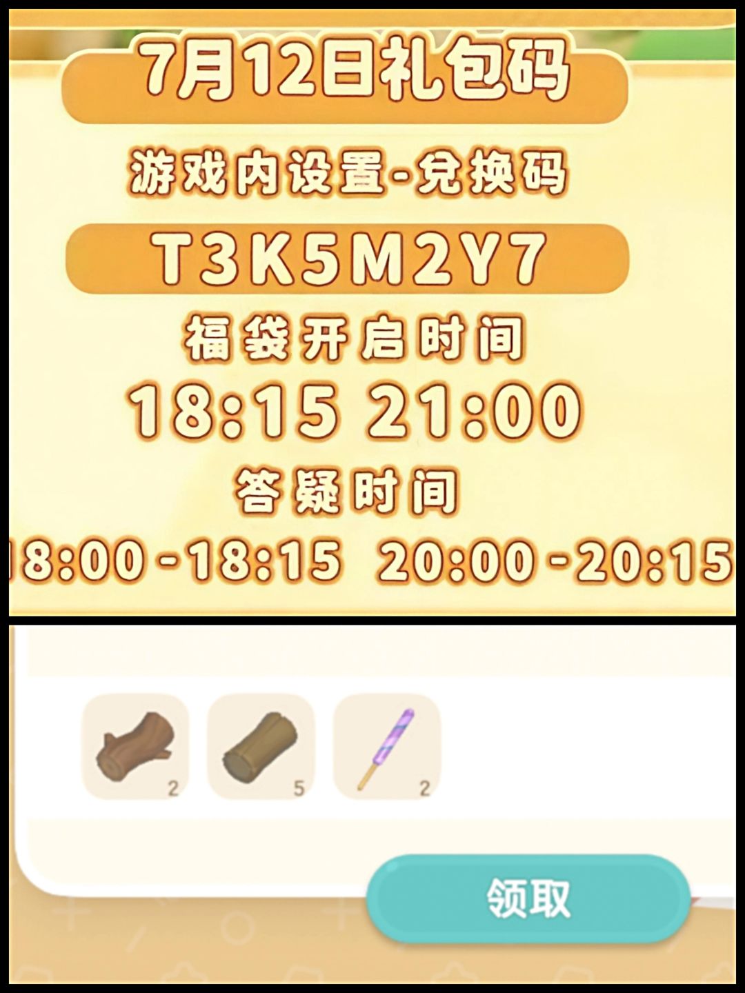 第八天香薰拍照及家具位置及今日兑换码 18