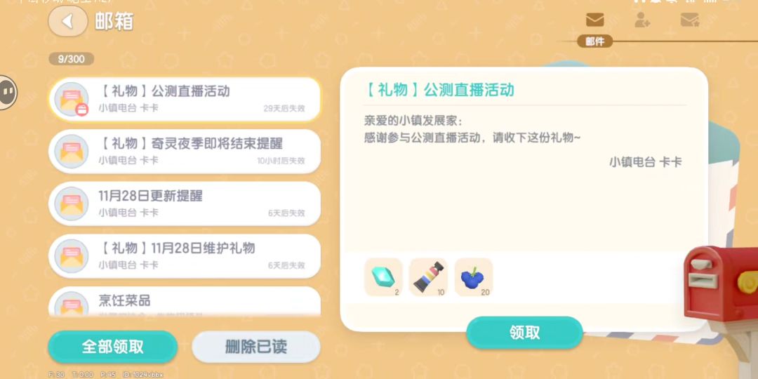 心动小镇今日兑换码 2