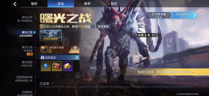曙光之战奖励问题截图