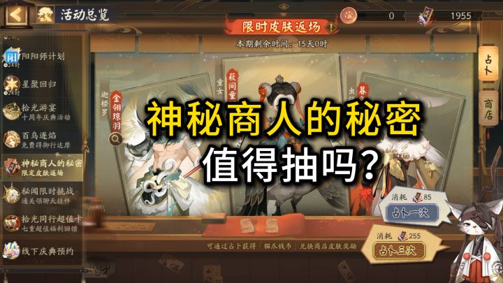 “神秘商人的秘密”返场,感觉不如七折截图