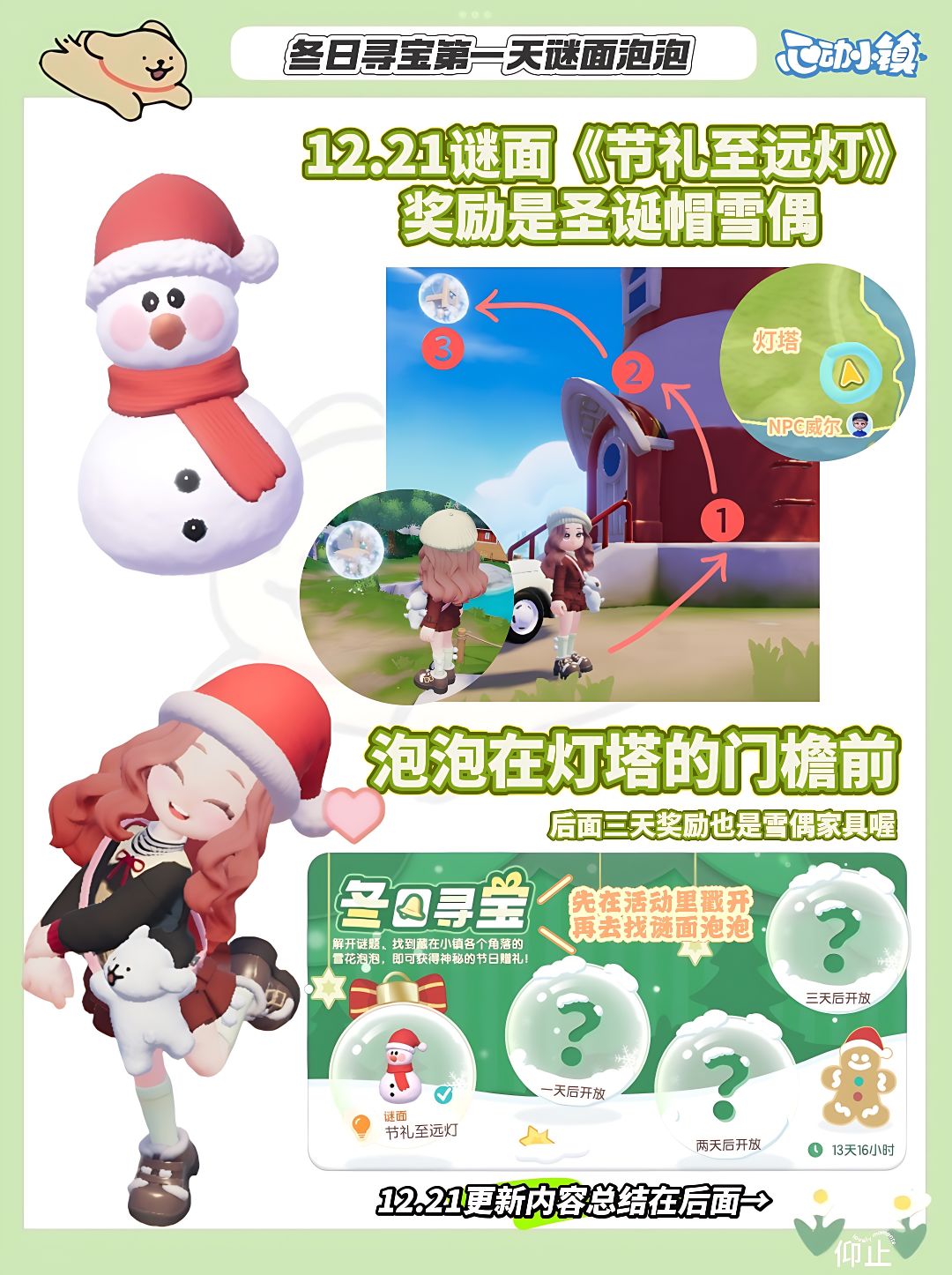 心动小镇|12.21冬日寻宝+更新内容总结🎁 2